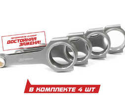 Комплект шатунов для дв. ЗМЗ (облегченный)
